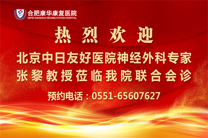 8月30日，博士生导师张黎教授坐诊康华，速度预约