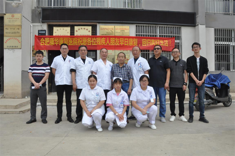 巢湖行动：关爱残疾人，助力康复梦