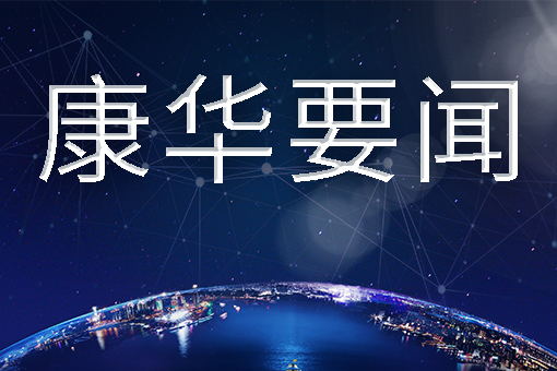 合肥康华康复医院10月第五周要闻