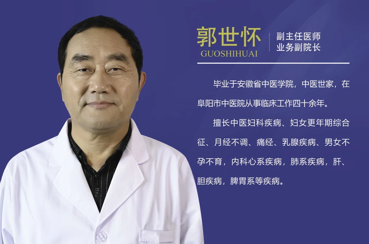 专家风采|郭世怀——中医专家，妙手仁心