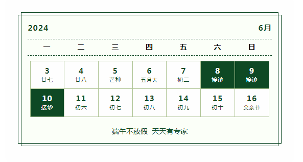合肥康华康复医院|端午不放假，健康最“粽”要！