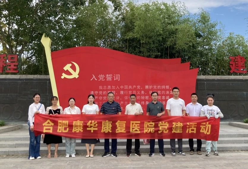 传承小岗精神，续力担当作为——合肥康华开展主题党建活动