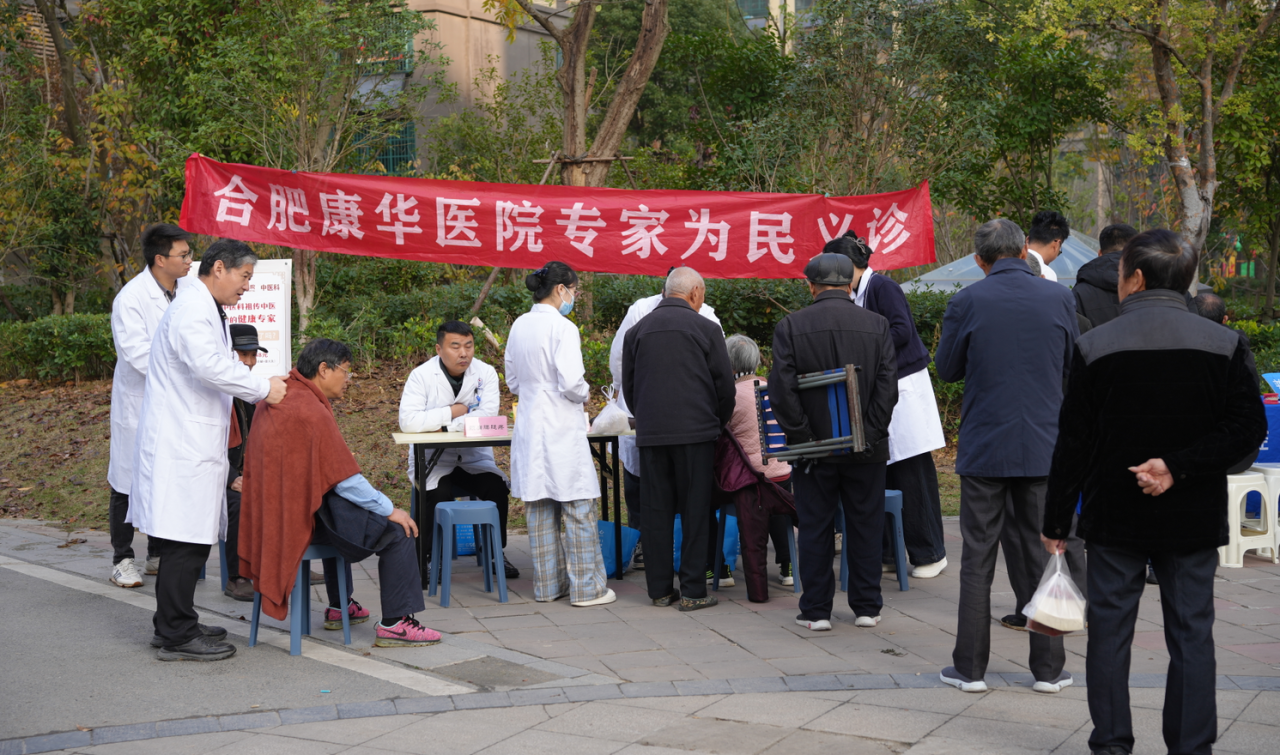 合肥康华康复医院 | 磨店家园同德苑义诊活动，情暖社区惠民生