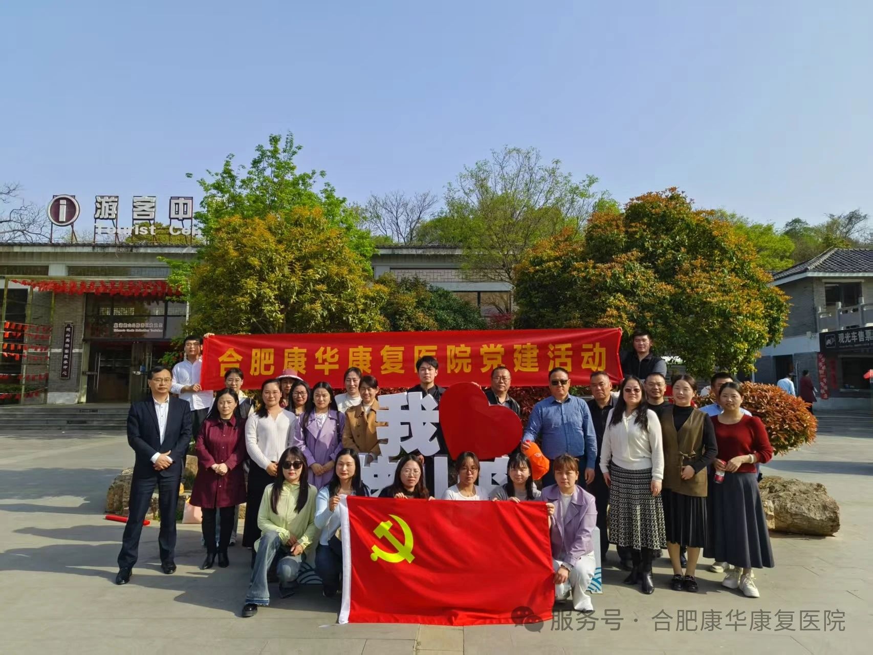 “清明寄思 红心向党”——合肥康华康复医院党建团建活动圆满举行