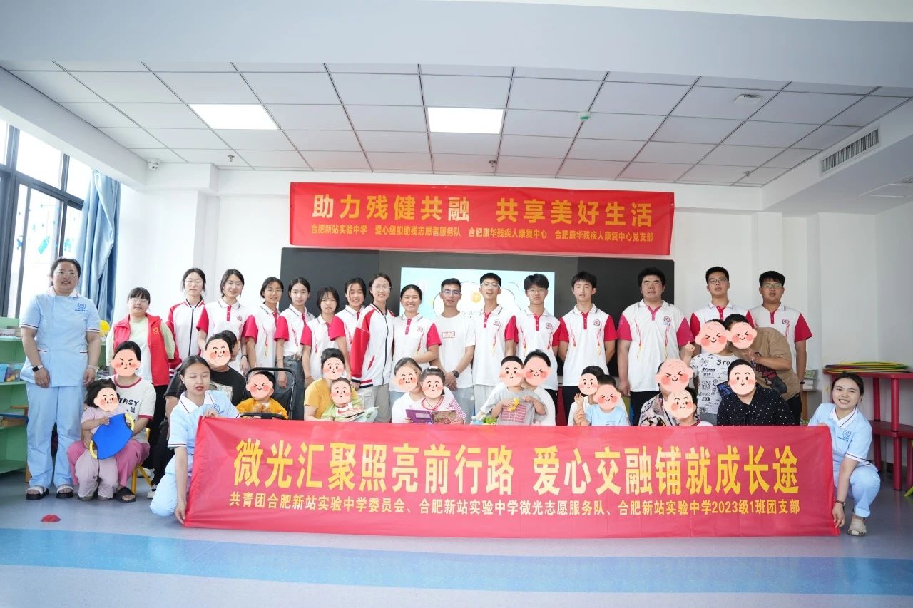 助力残健共融，共享美好希望——合肥康华残疾人康复中心全国助残日活