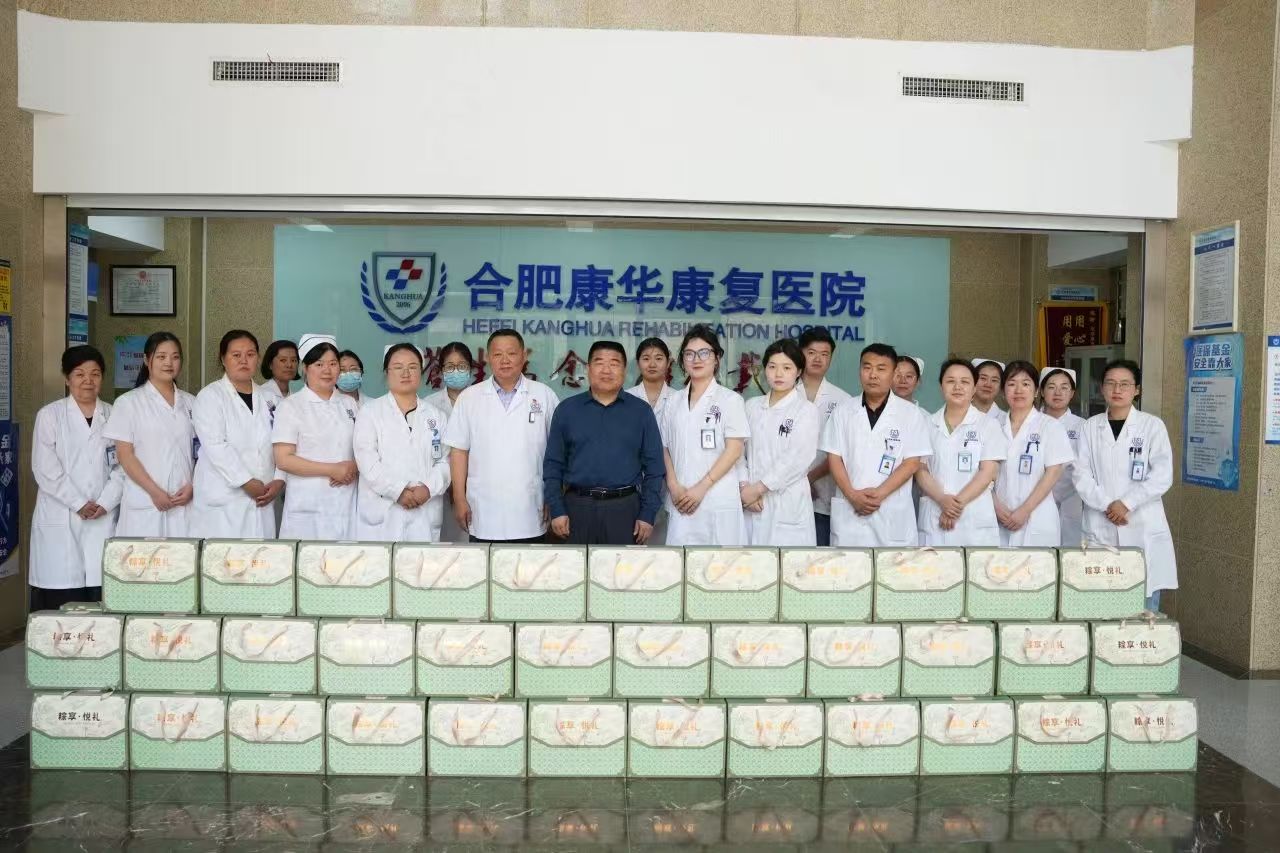 粽情端午暖人心——合肥康华康复医院温情派礼致敬最美坚守者