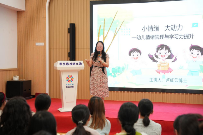 暖心公益科普进园所·卢红云博士用"情绪魔法"点亮幼儿成长之路