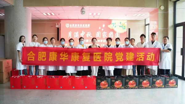 月圆情暖｜合肥康华康复医院开展中秋慰问活动