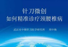 针刀微创如何精准诊疗颈腰椎病