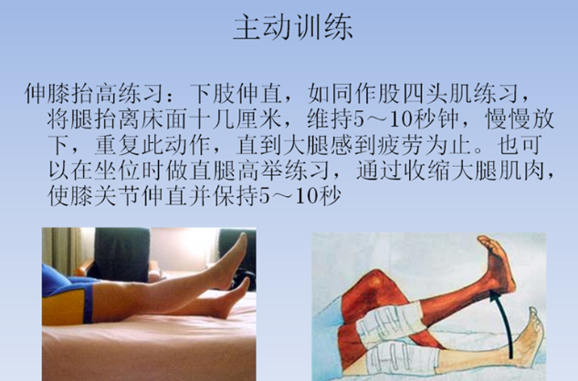膝关节术后主动康复训练