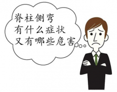 脊柱侧弯康复治疗能发挥哪些作用？