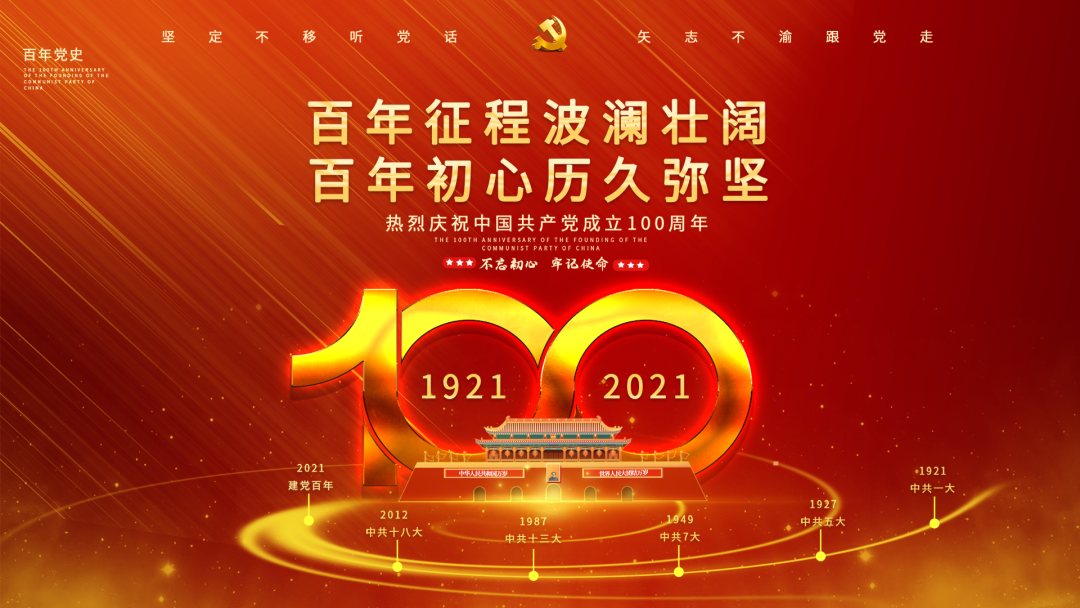 【忆党史 颂党恩 铭初心】合肥康华举办庆祝建党100周年系列活动