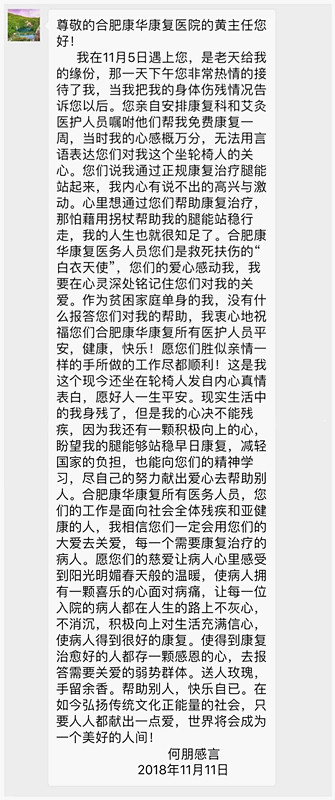 一封不同寻常的感谢信背后的故事