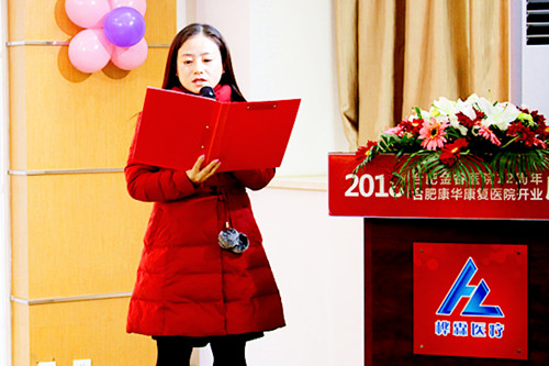 我院举办盛大开业典礼暨合肥金谷医院12周年庆活动