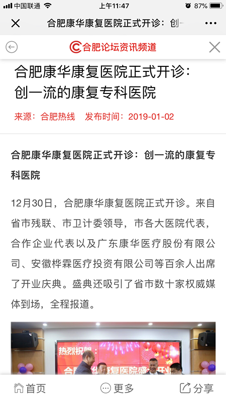 权威媒体争相报道我院开业盛况