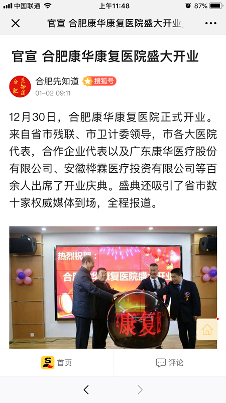 权威媒体争相报道我院开业盛况