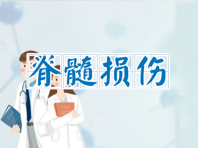 病人如何治疗脊髓损伤，让我们一起学习吧！