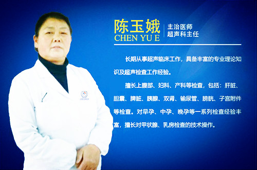 陈玉娥