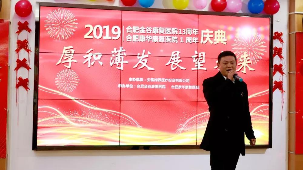 金谷、康华两院"迎双庆"年会圆满举行