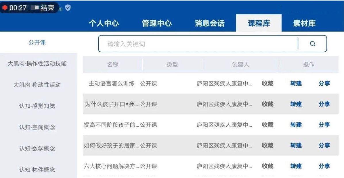 合肥康华康复医院‘智能康复系统’助力居家康复