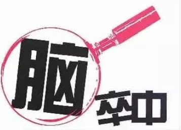 脑卒中急性康复治疗手段