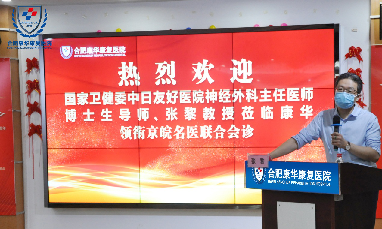 国家卫建委中日友好医院教授张黎赴康华医院联合会诊
