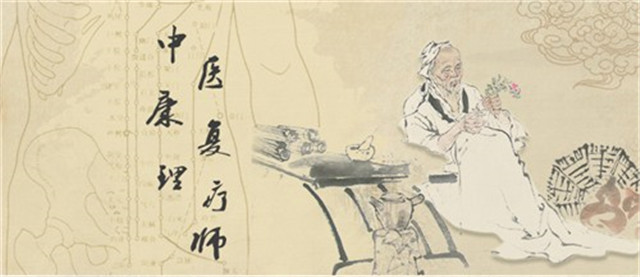 中医康复学的发展和原则