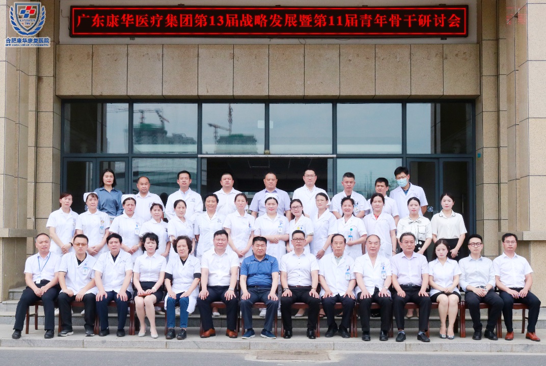第13届战略发展暨第11届青年骨干研讨会胜利召开