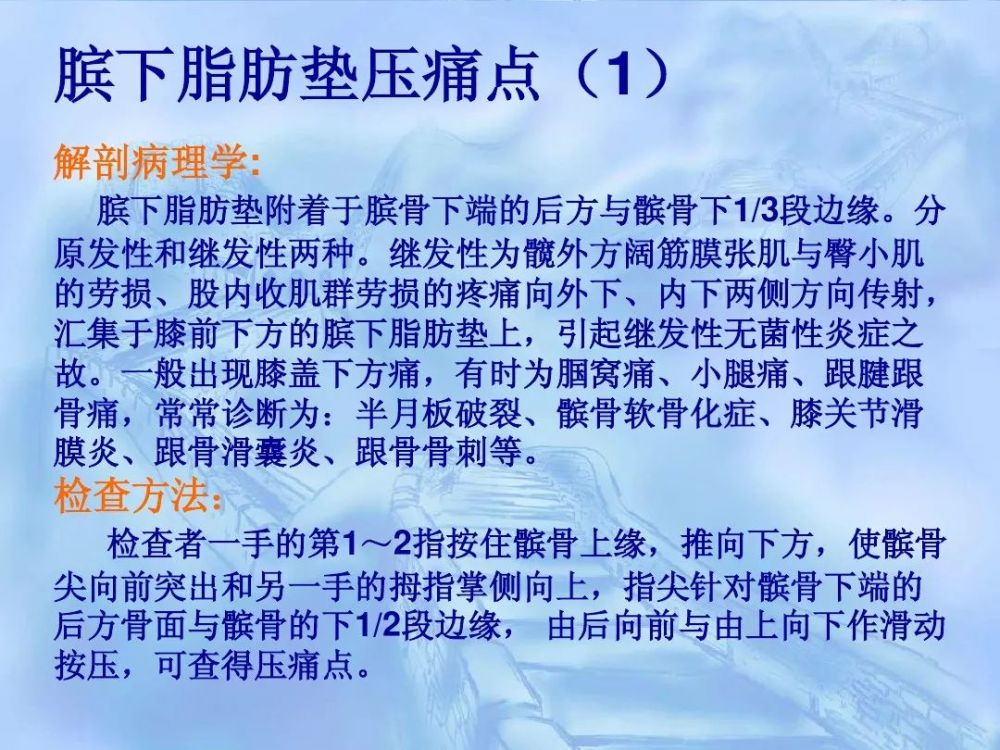 劳损性肌肉压痛点诊断检查法
