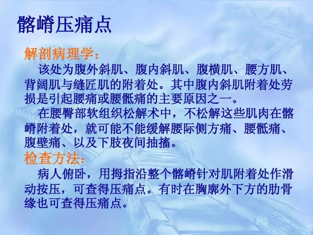 劳损性肌肉压痛点诊断检查法