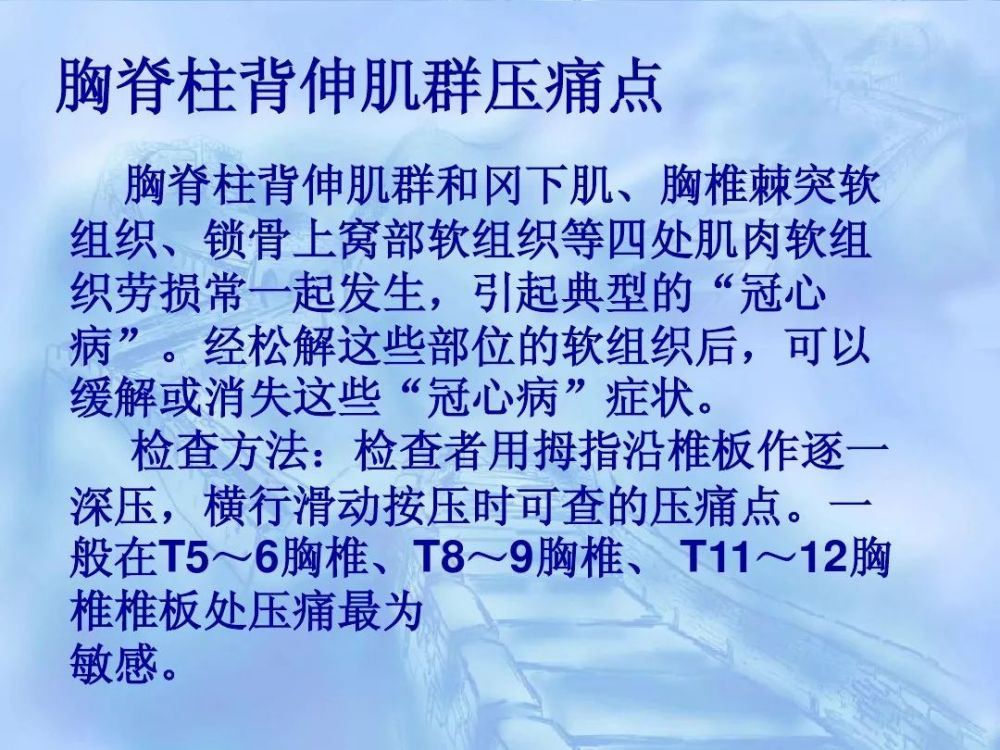 劳损性肌肉压痛点诊断检查法