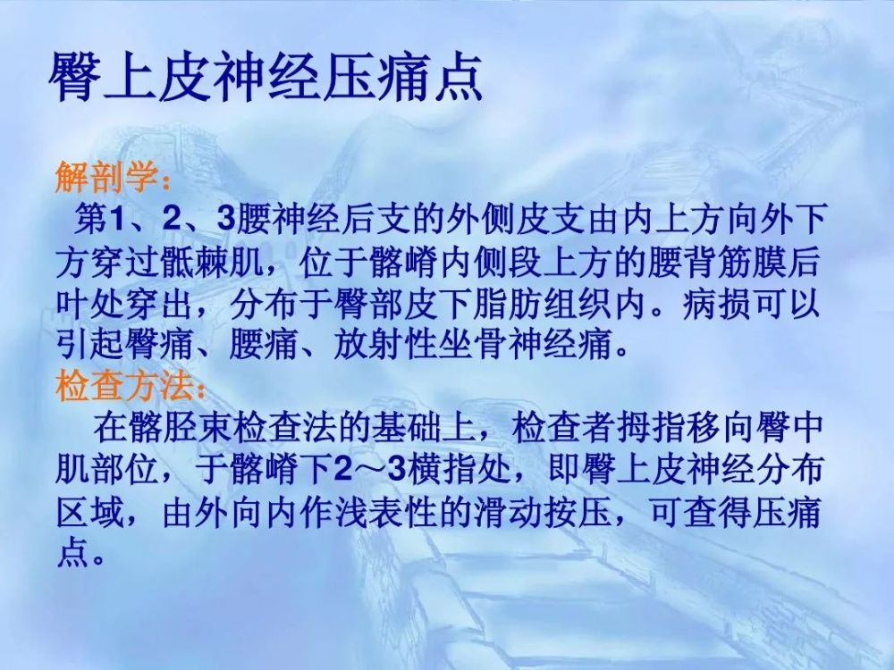 劳损性肌肉压痛点诊断检查法