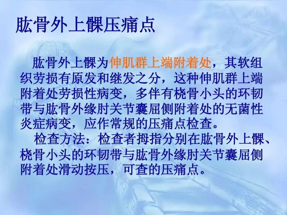 劳损性肌肉压痛点诊断检查法