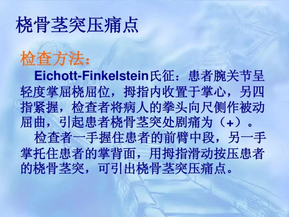 劳损性肌肉压痛点诊断检查法