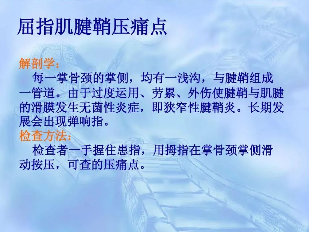 劳损性肌肉压痛点诊断检查法