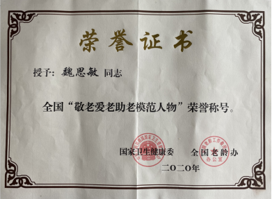 【国家级表彰】敬老爱老助老全国榜样!合肥康华魏思敏上榜
