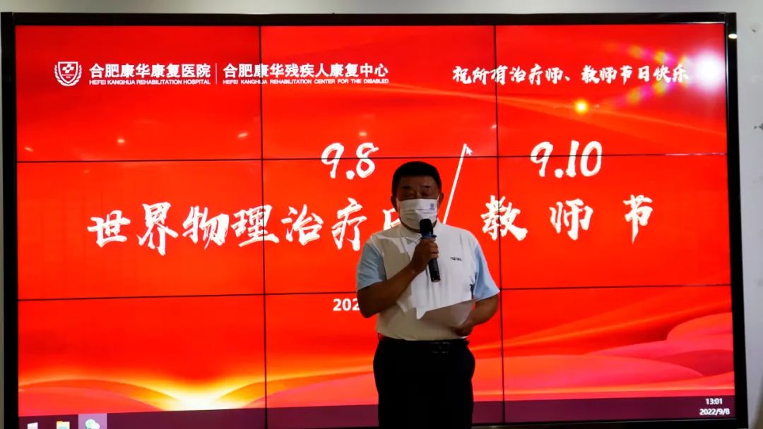 致敬世界物理治疗师节及教师节，传播康复文化，康华感谢有